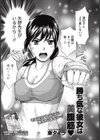 勝ち気な彼女は美腹筋試し読み2ページ
