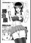 勝負服試し読み2ページ