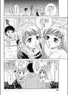 召しませ？！双子味試し読み8ページ