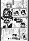 小さいって言うな試し読み1ページ
