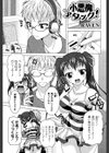小悪魔アタック！試し読み1ページ