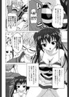 小悪魔アタック！試し読み2ページ
