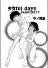 少女full days おんなのこ同士で！！試し読み2ページ