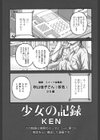 少女の記録試し読み1ページ