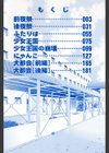 少女の胸がふくらむ時試し読み3ページ