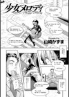 少女メロディ【単話】試し読み6ページ