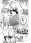 少女をお持ち帰りしてみた試し読み1ページ