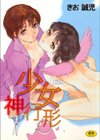 少女神行形試し読み1ページ