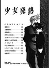 少女発熱試し読み3ページ