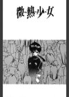 少女発熱試し読み4ページ