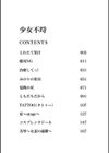 少女不埒試し読み3ページ