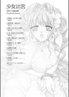 少女迷宮試し読み4ページ