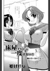 床屋よいとこ一度はおいで試し読み2ページ