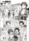 招かれざる女王試し読み1ページ