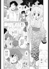 招かれてご利益試し読み2ページ