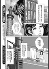 昇天！スカイツリー！？試し読み5ページ