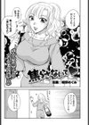 焦らさないで試し読み2ページ