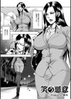 笑う悪意試し読み1ページ