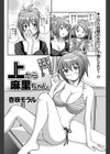 上から麻里ちゃん試し読み2ページ