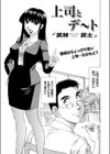 上司とデート試し読み1ページ