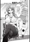 上司と二人で……試し読み1ページ