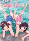 常春荘へようこそ試し読み2ページ