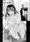 情婦【単話】試し読み2ページ