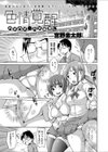 色情覚醒！ハメハメ ハメはずし試し読み1ページ