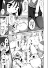 触手の子 女の子試し読み3ページ