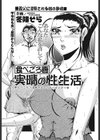 食べごろ妻・実晴の性生活試し読み1ページ