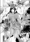 蝕胎ノ夜 淫獄ノ契試し読み4ページ