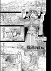 蝕胎ノ夜 淫獄ノ契試し読み27ページ