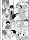 侵略的恋愛主義試し読み9ページ