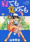 寝ても覚めても試し読み1ページ