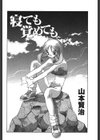 寝ても覚めても試し読み2ページ