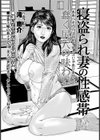 寝取られ妻の性感帯試し読み1ページ