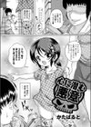 心に潜む悪意試し読み2ページ