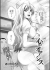 心のオアシス【単話】試し読み2ページ