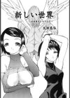 新しい世界試し読み2ページ
