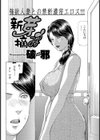 新芽摘み試し読み2ページ