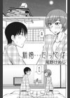 新婚…だってば試し読み1ページ