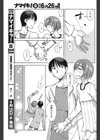 新婚…だってば試し読み5ページ