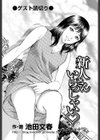新人さんいらっしゃい試し読み1ページ