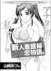 新人看護婦恋物語。試し読み1ページ