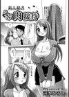 新人秘書 うぶ肉接待【単話】試し読み1ページ