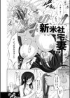 新米社宅妻試し読み6ページ