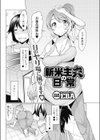 新米主夫の日常試し読み2ページ
