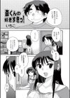 森くんの好きすきっ！試し読み1ページ