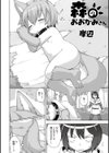 森のおおかみさん試し読み2ページ
