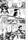 森の中で結ばれて…試し読み1ページ